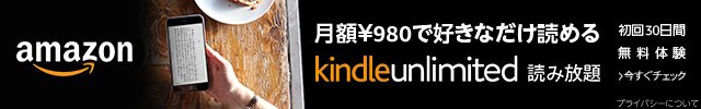 Kindle Unlimitedの無料体験